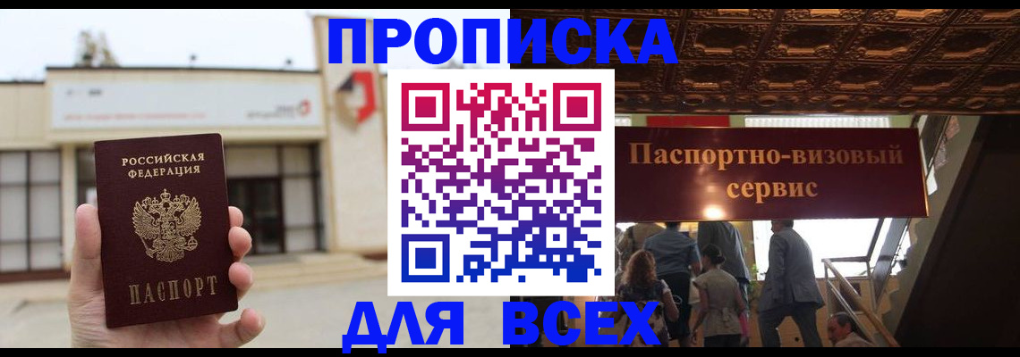 прописка для работы в Химках